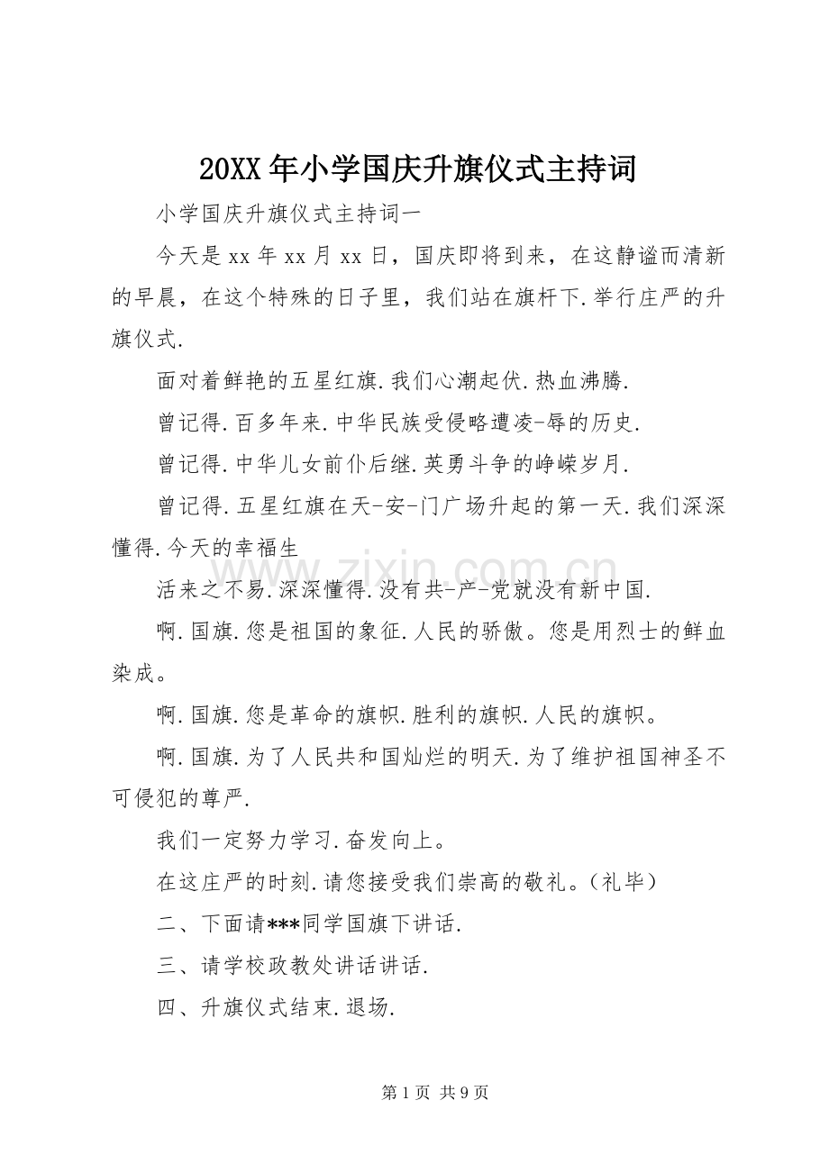 20XX年小学国庆升旗仪式主持稿.docx_第1页