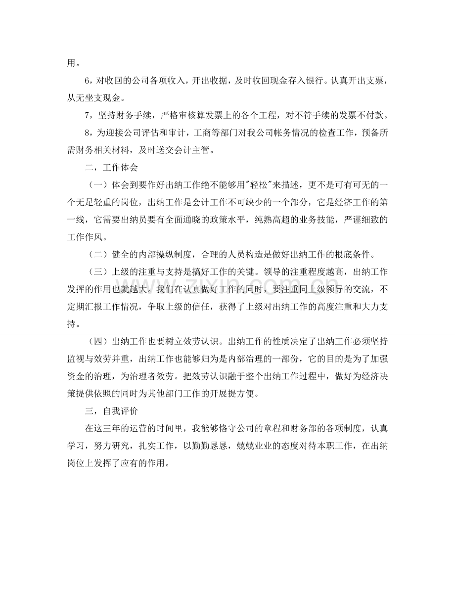 工作参考总结格式-2024年出纳年终参考总结格式.doc_第2页