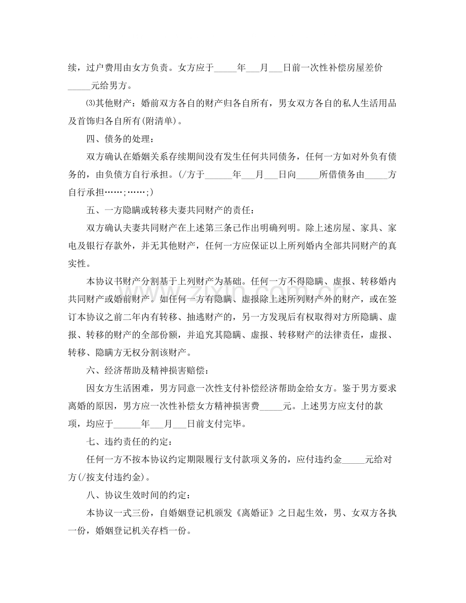 关于双方自愿离婚协议书范本.docx_第2页