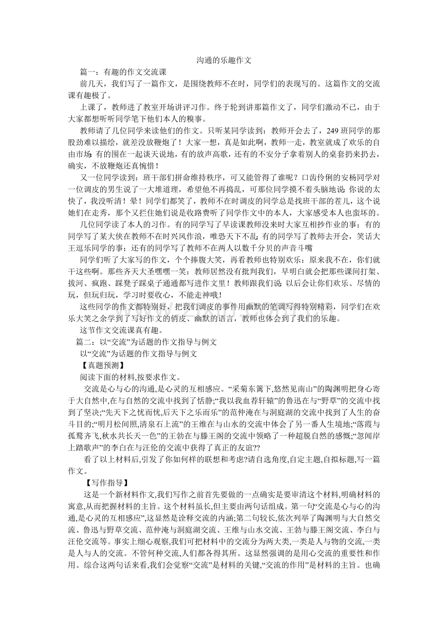 沟通的乐趣作文.doc_第1页