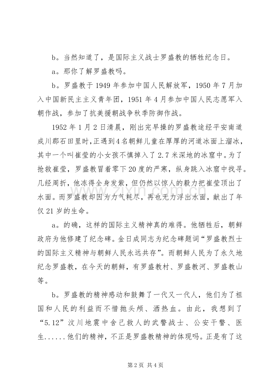 第十八周初一年级升旗仪式主持稿.docx_第2页