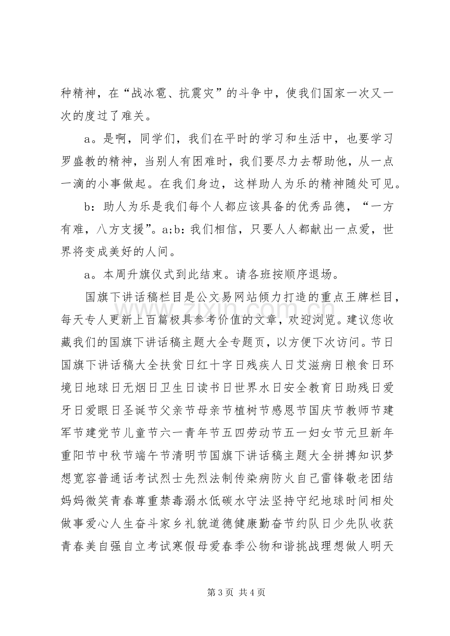 第十八周初一年级升旗仪式主持稿.docx_第3页