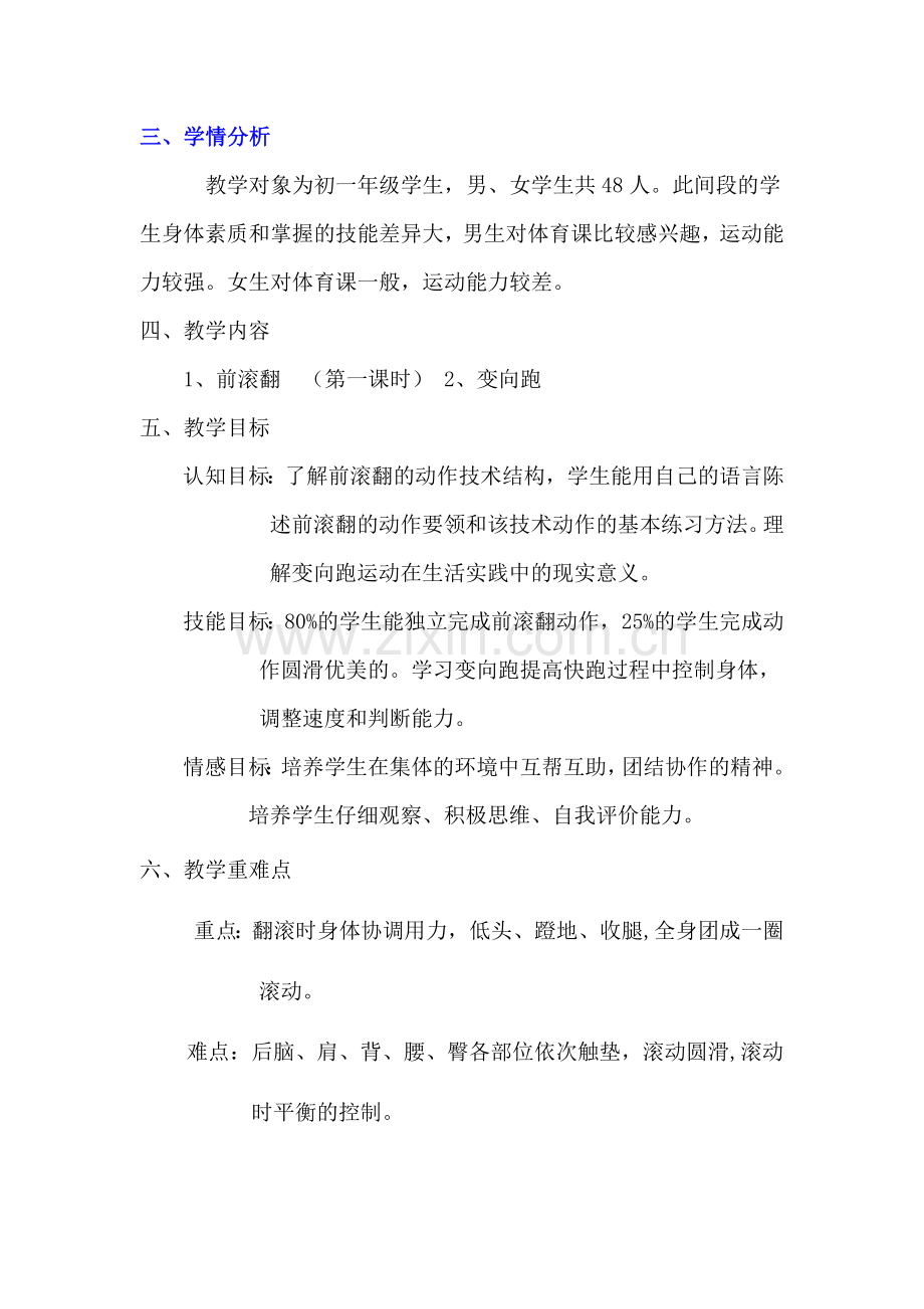 前滚翻、变向跑教学设计.doc_第2页