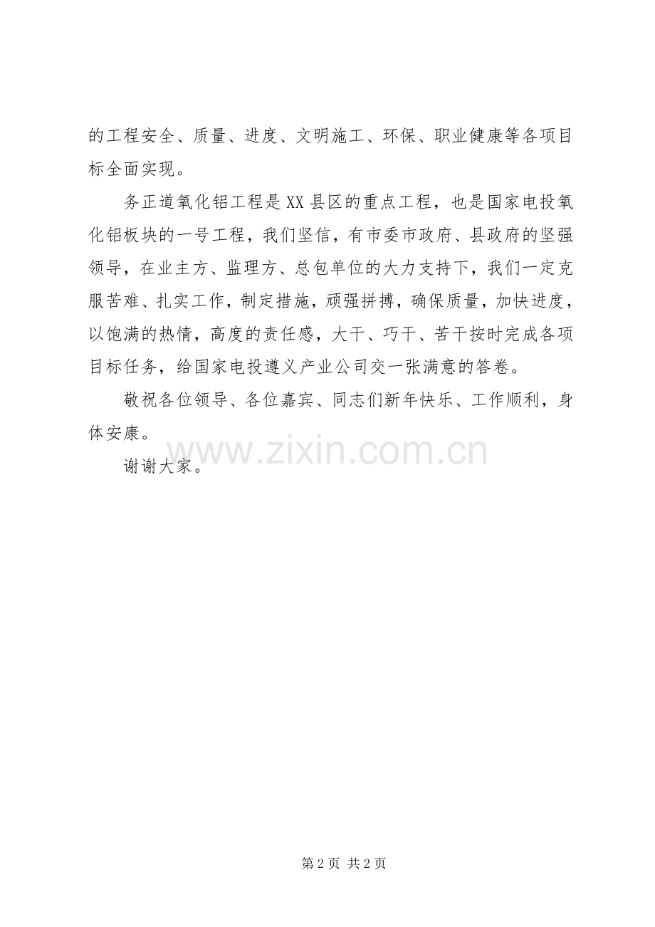 施工方在工程建设动员大会上的表态发言.docx_第2页