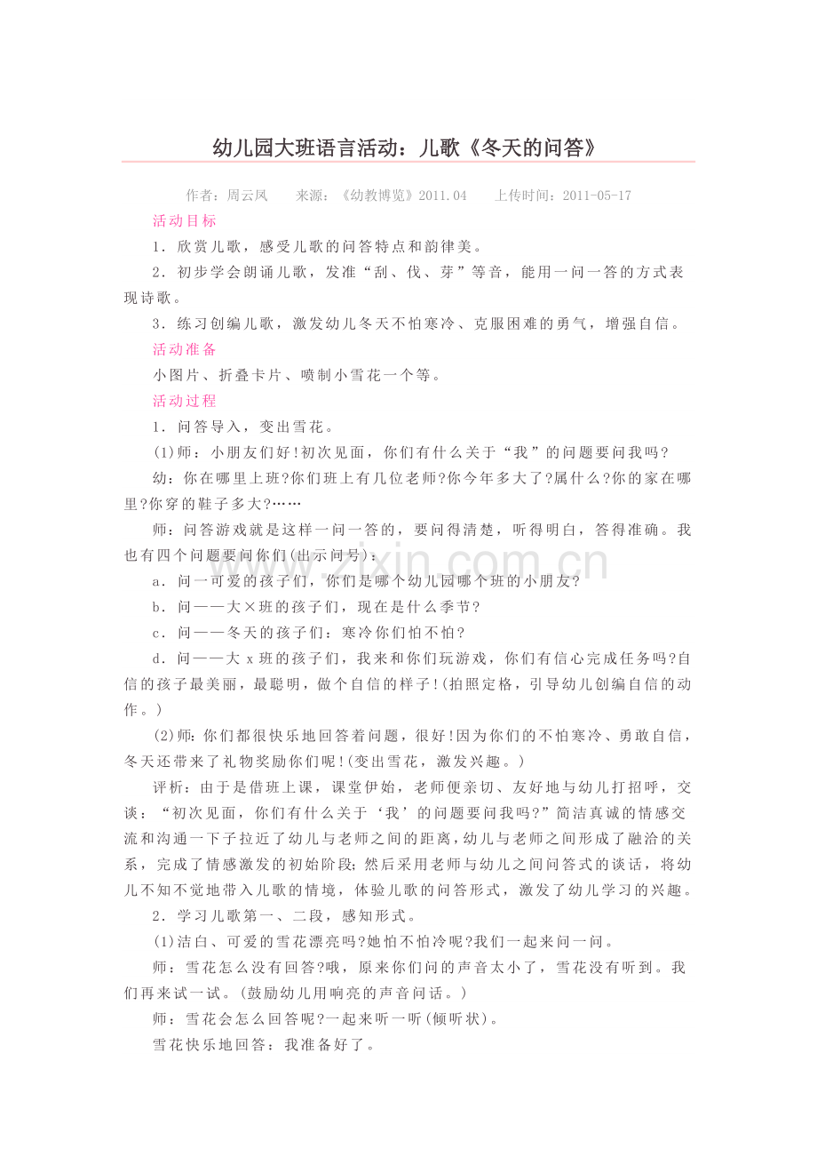 幼儿园大班语言活动黄.docx_第1页