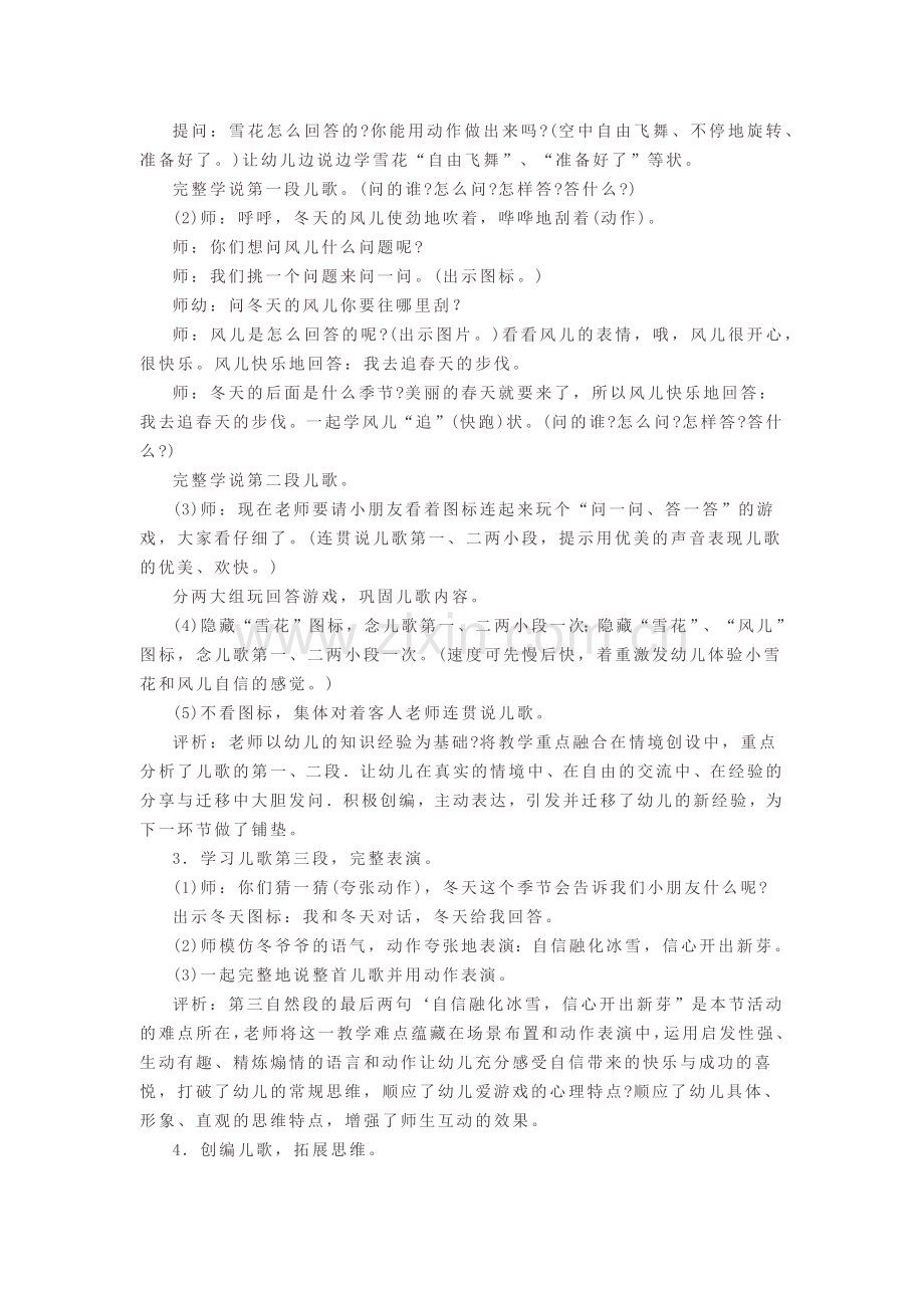 幼儿园大班语言活动黄.docx_第2页