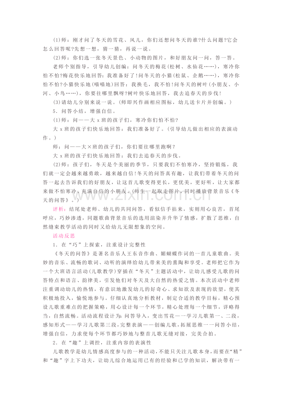 幼儿园大班语言活动黄.docx_第3页