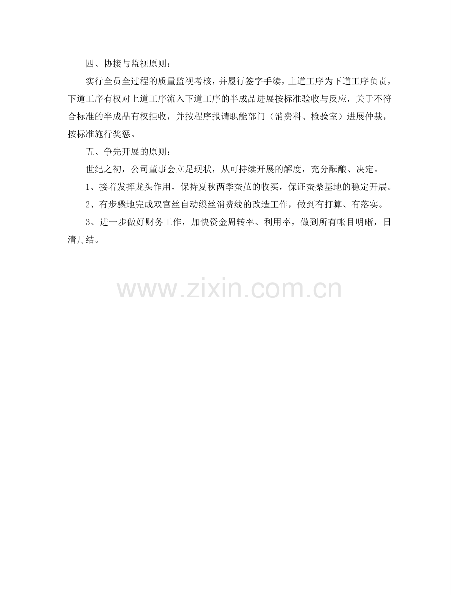 公司年度生产经营参考计划安排.doc_第2页