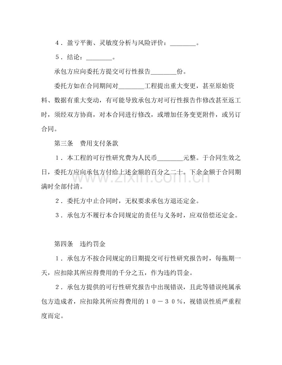 建设工程可行性研究合同2.docx_第2页