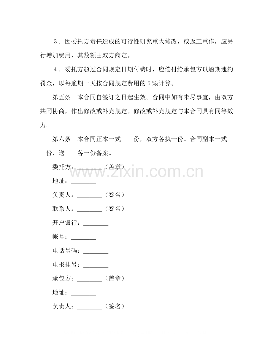 建设工程可行性研究合同2.docx_第3页