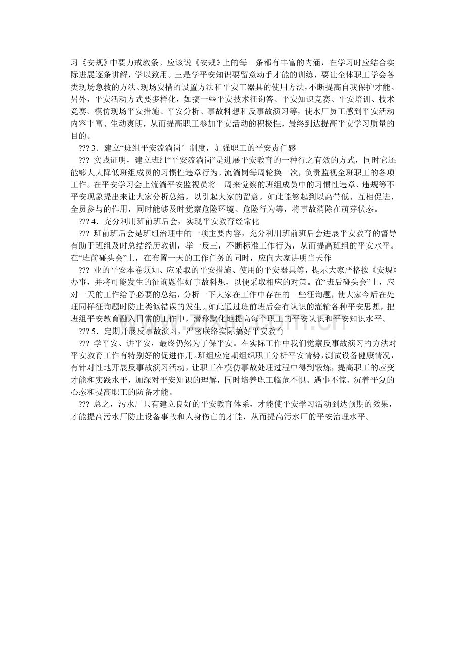 水处理ۥ厂站安全操作管理制度.doc_第2页