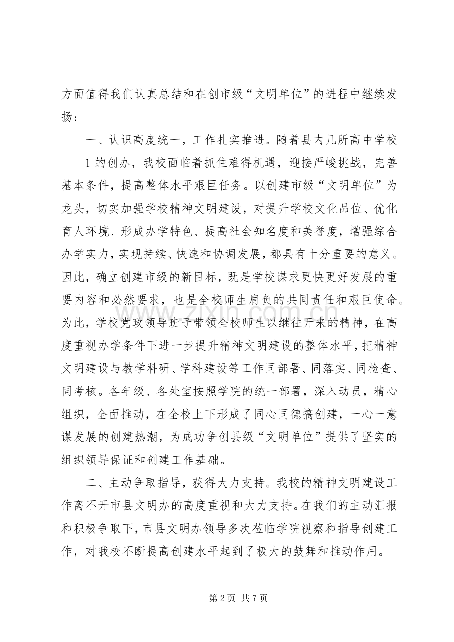 在创建XX市级文明单位动员会上的讲话_3.docx_第2页