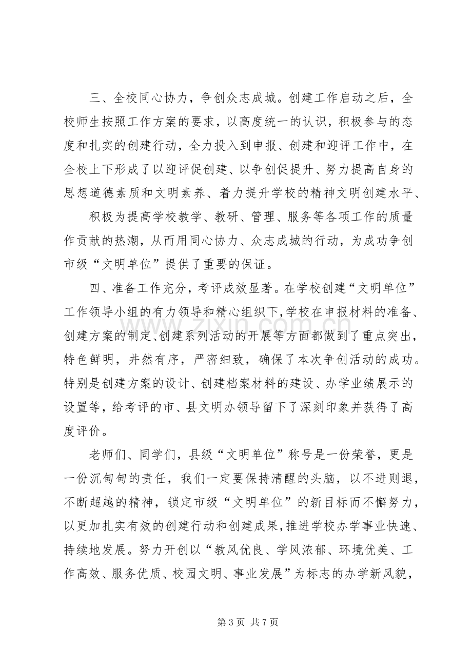 在创建XX市级文明单位动员会上的讲话_3.docx_第3页