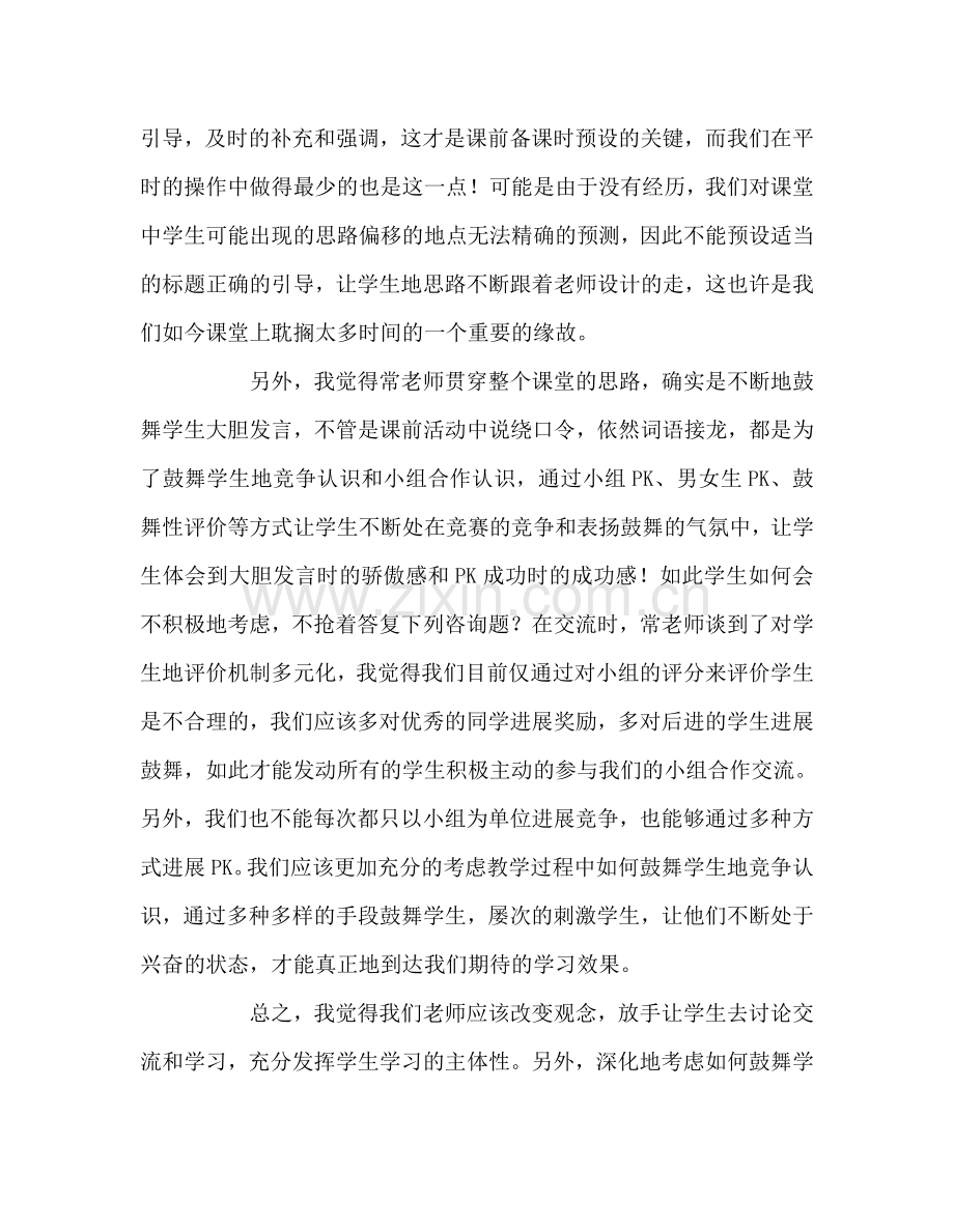 教师个人参考计划总结学习杜郎口高效课堂教学模式反思.doc_第2页