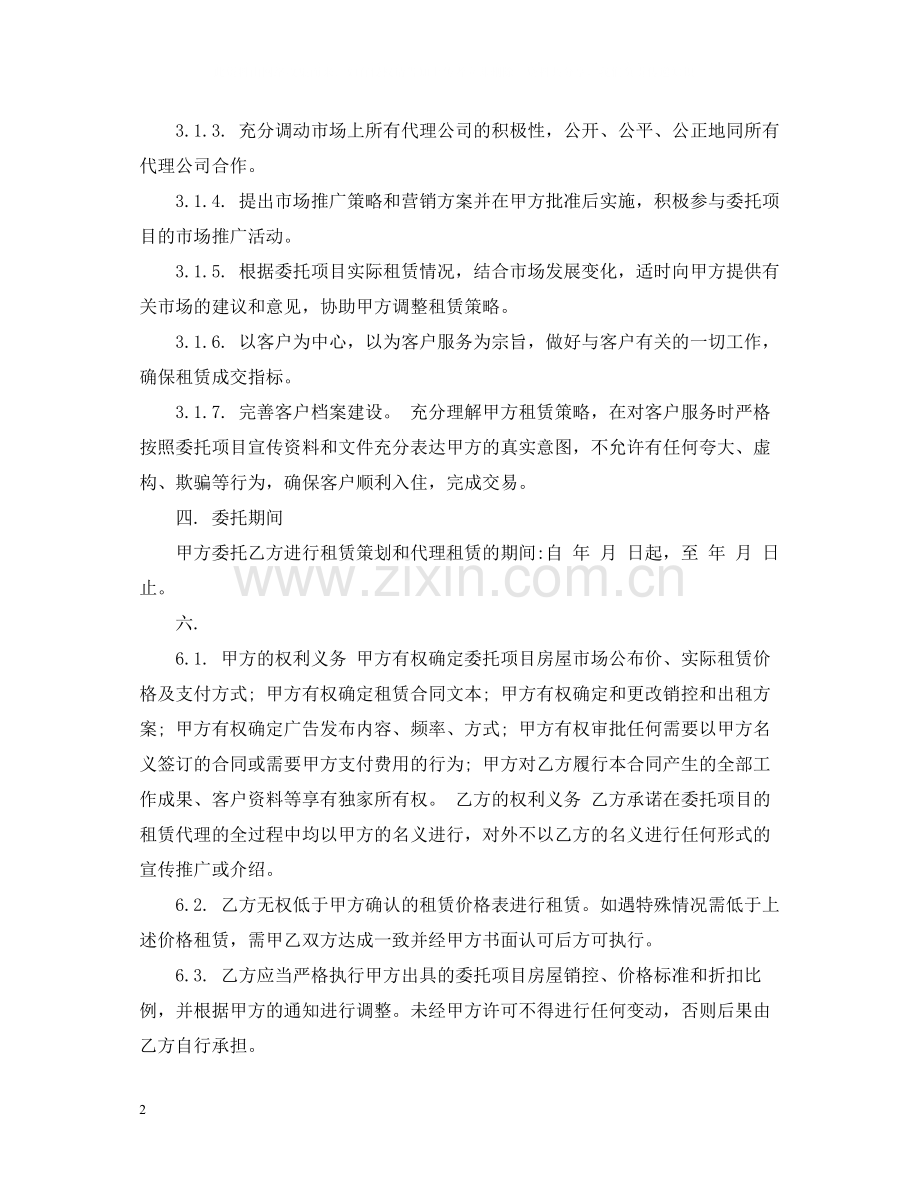 商业招商代理合同范本.docx_第2页