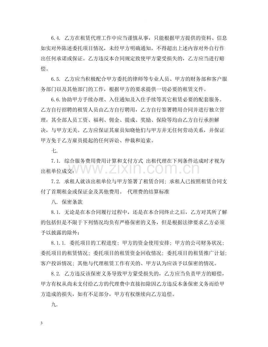 商业招商代理合同范本.docx_第3页