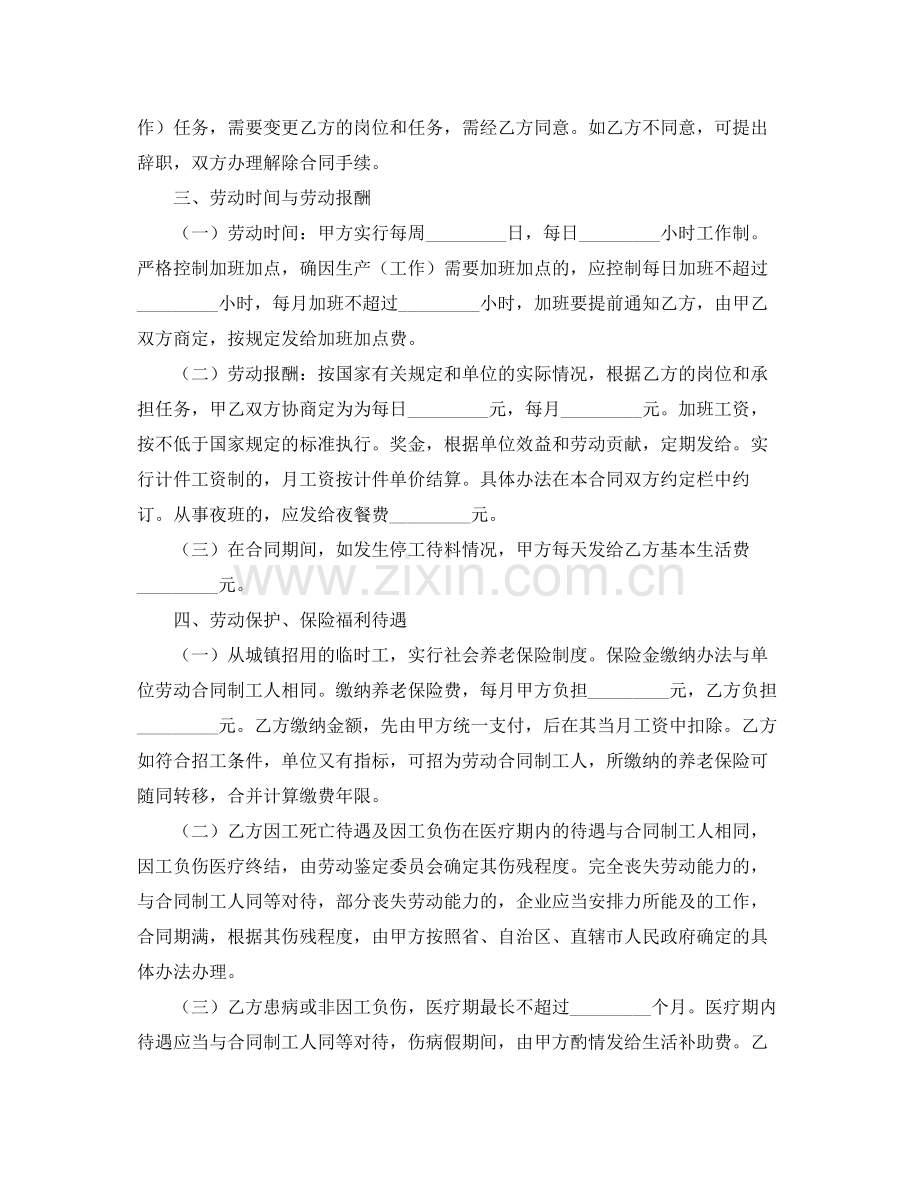 企业临时用工合同书.docx_第2页