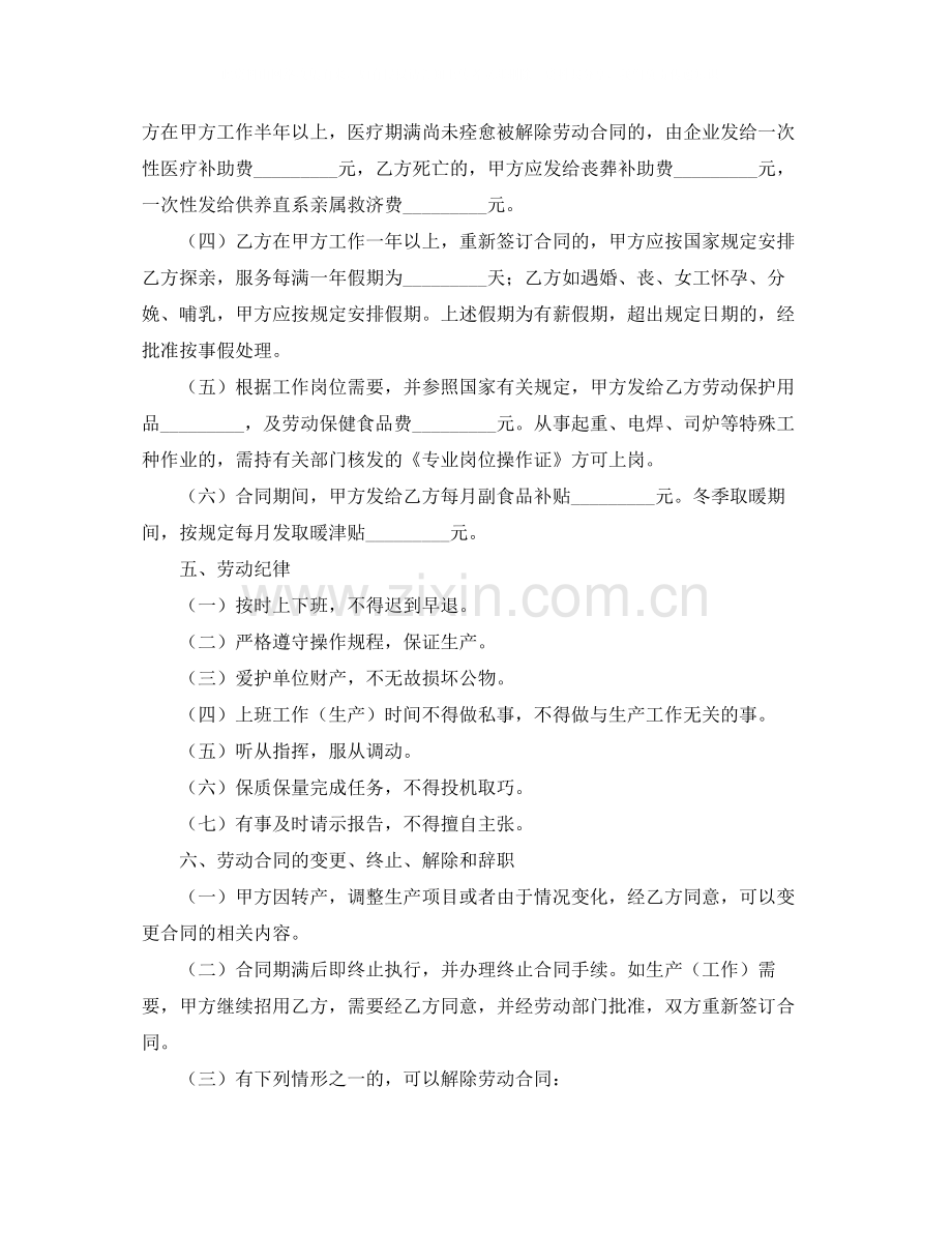 企业临时用工合同书.docx_第3页