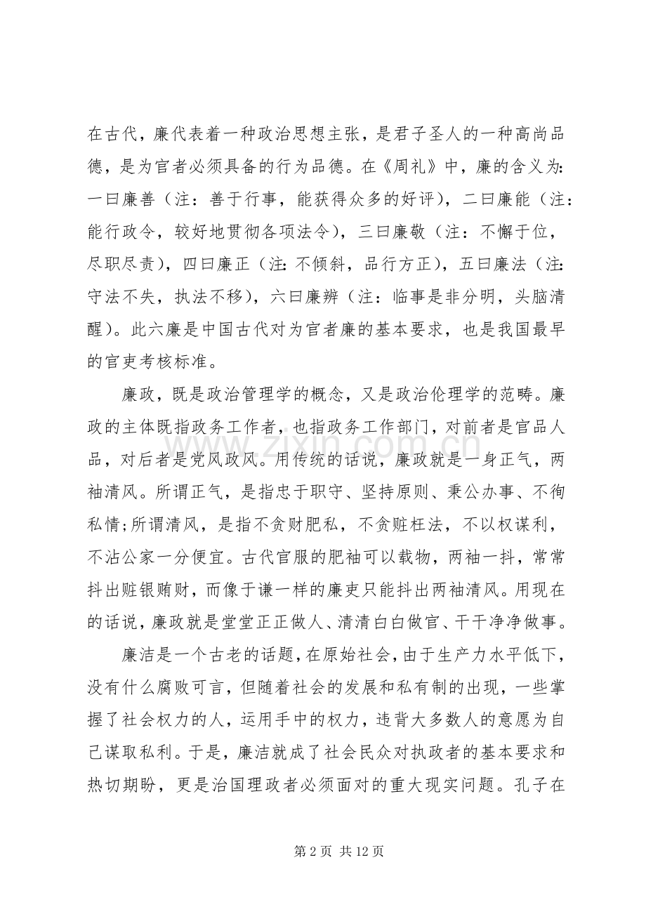 党风廉正建设与党性修养讲话.docx_第2页