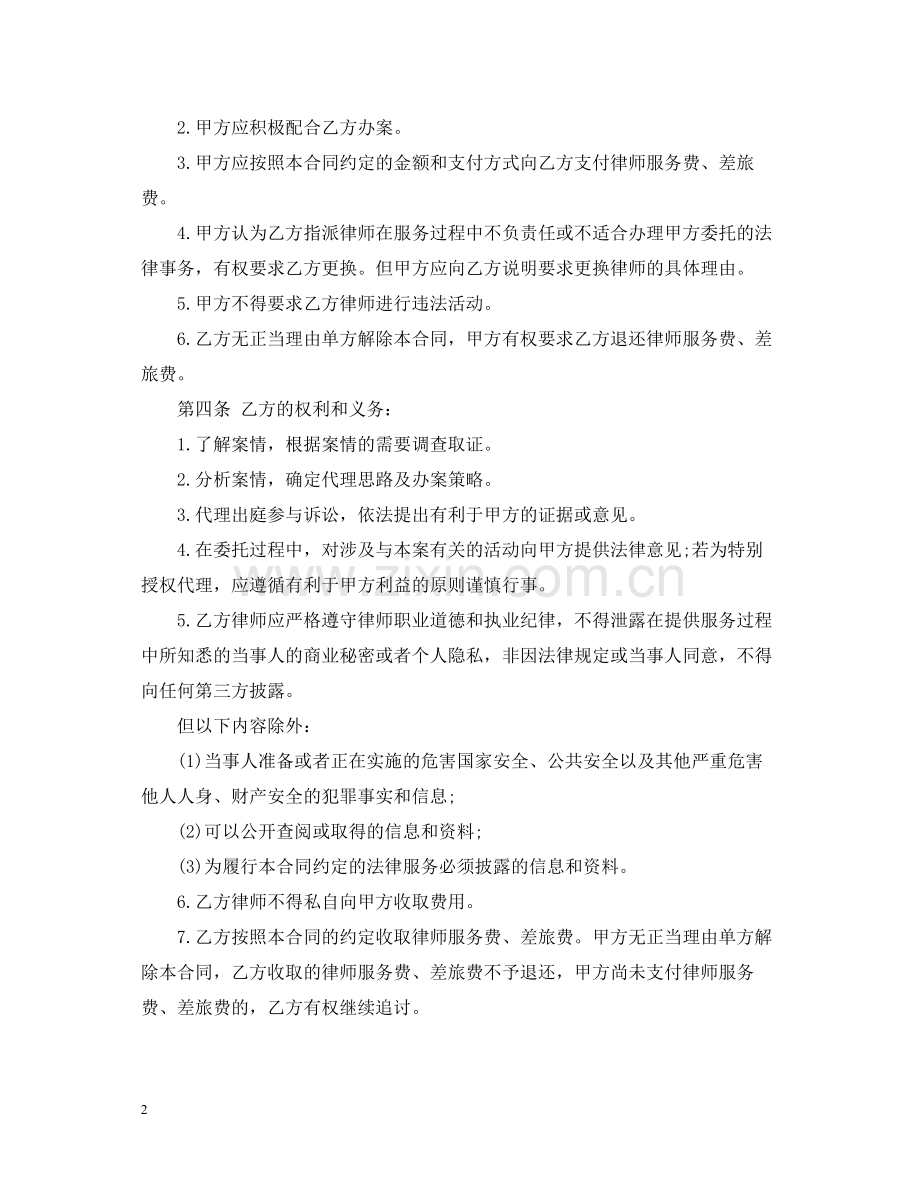 法律事务委托合同范本5篇.docx_第2页