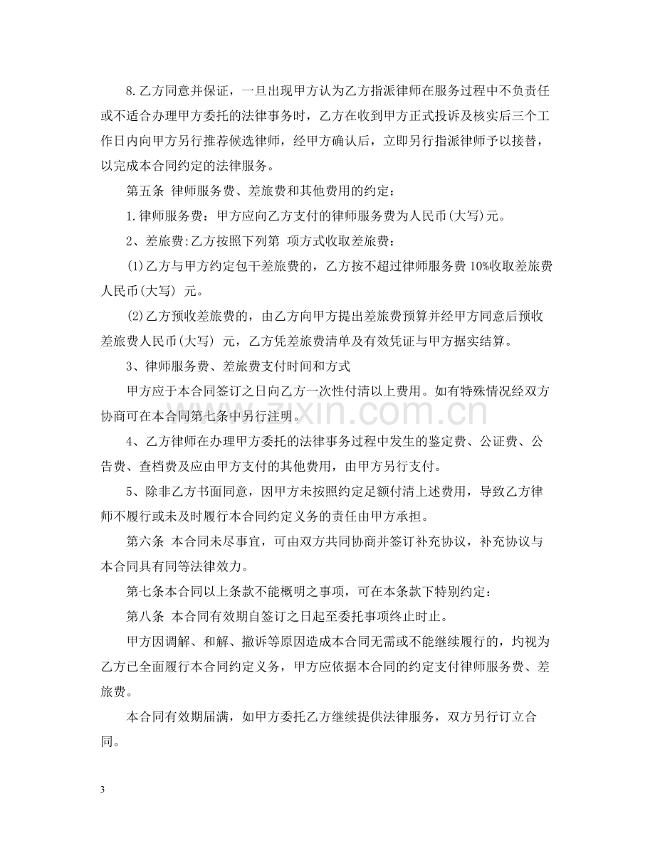 法律事务委托合同范本5篇.docx_第3页