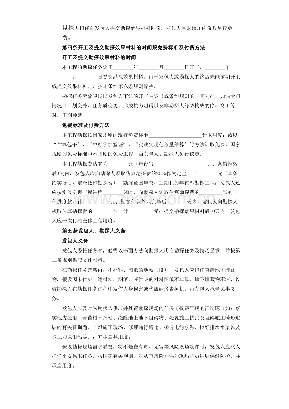 建筑行业建设工程勘察合同.docx_第3页