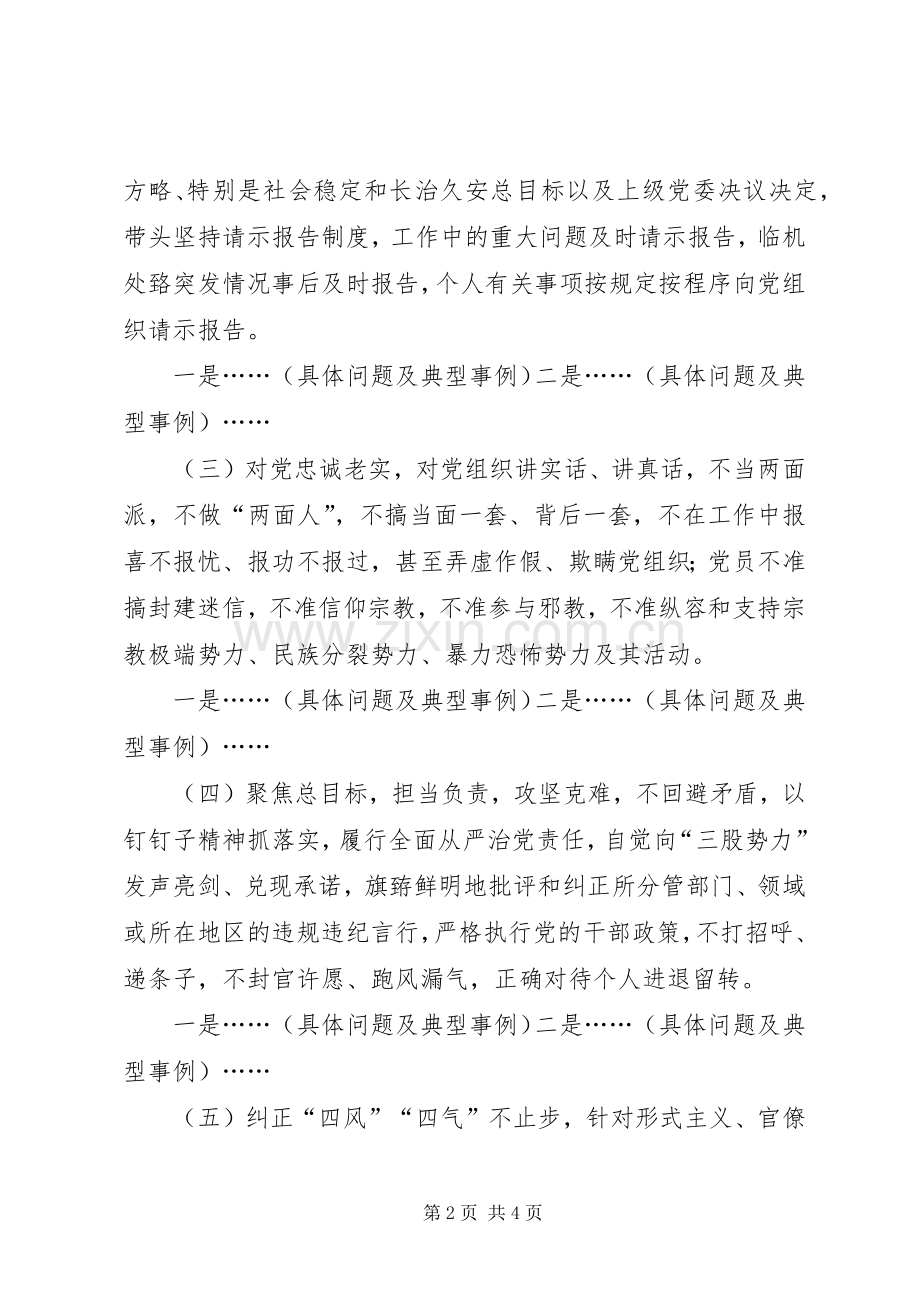 组织生活会领导干部个人发言提纲材料.docx_第2页