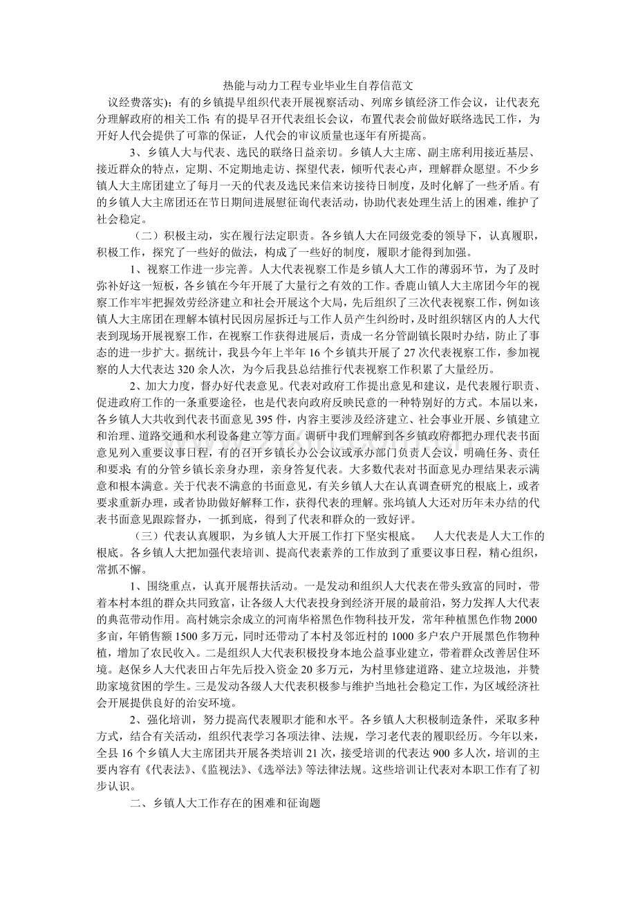 热能与动力工程专业毕业生自荐信范文.doc_第1页