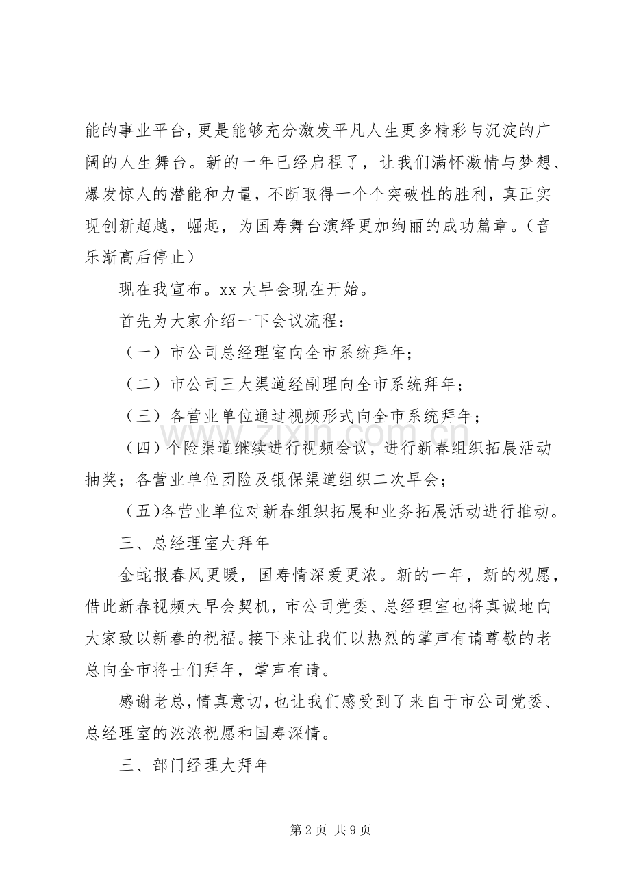 早会的主持词3篇.docx_第2页