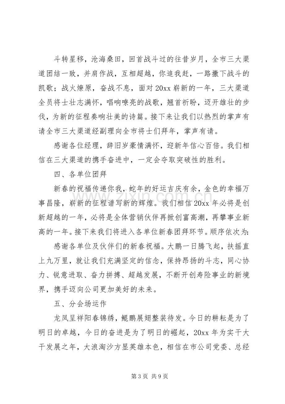 早会的主持词3篇.docx_第3页