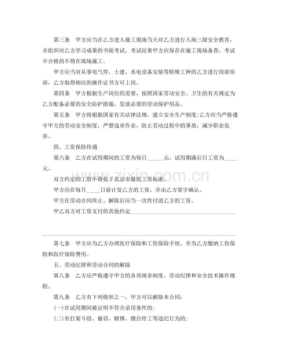 建筑企业农民工劳动合同样本.docx_第2页