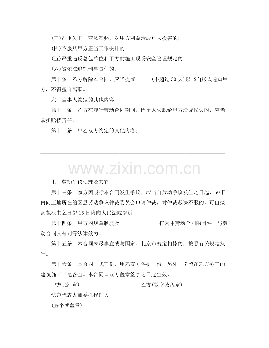 建筑企业农民工劳动合同样本.docx_第3页