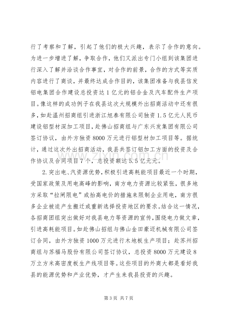 在全县重点城市招商活动调度会上的讲话.docx_第3页