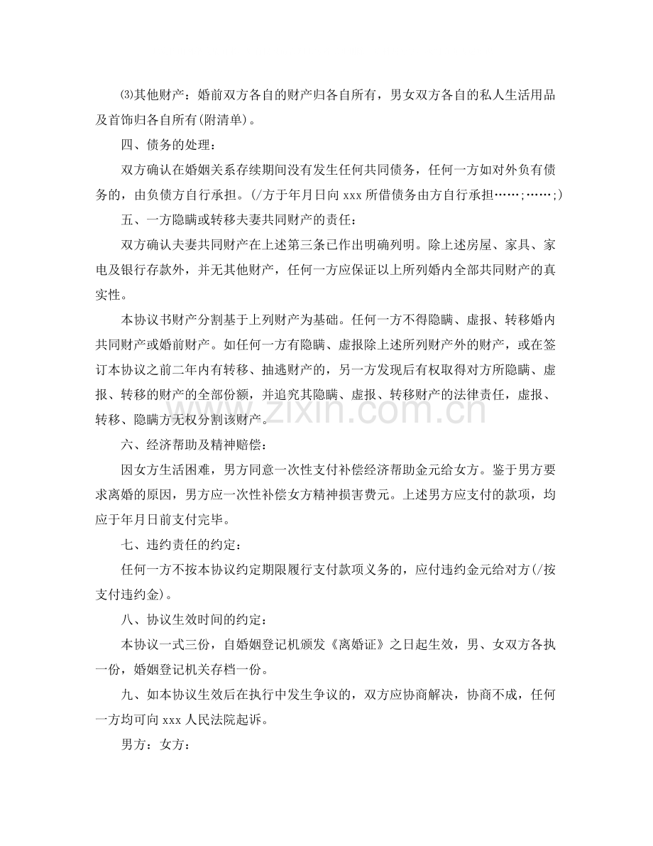 离婚协议书的格式模板.docx_第2页