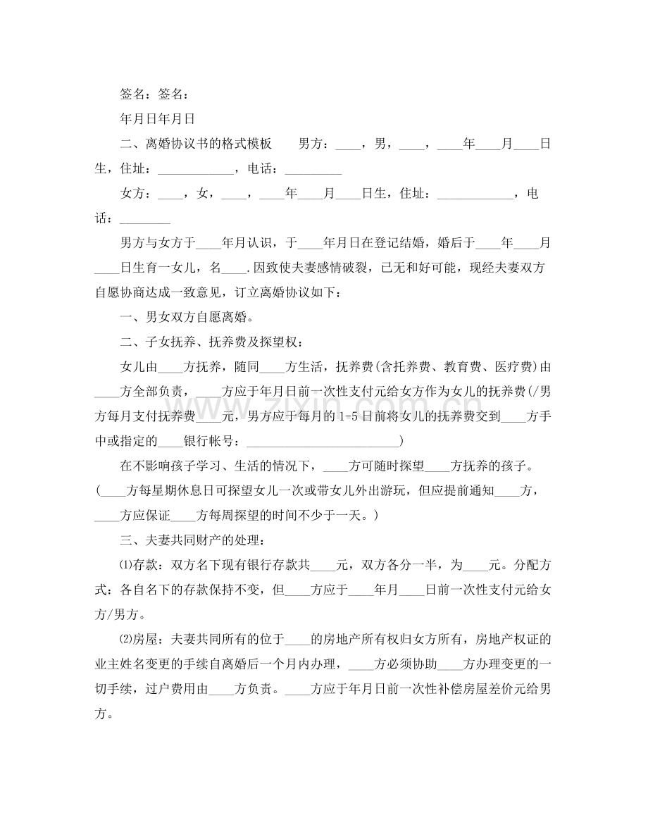 离婚协议书的格式模板.docx_第3页