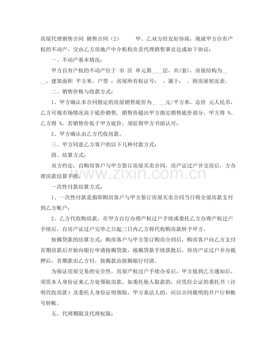 销售合同4篇.docx_第2页