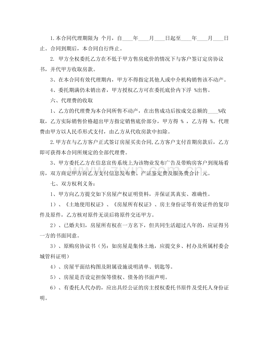 销售合同4篇.docx_第3页