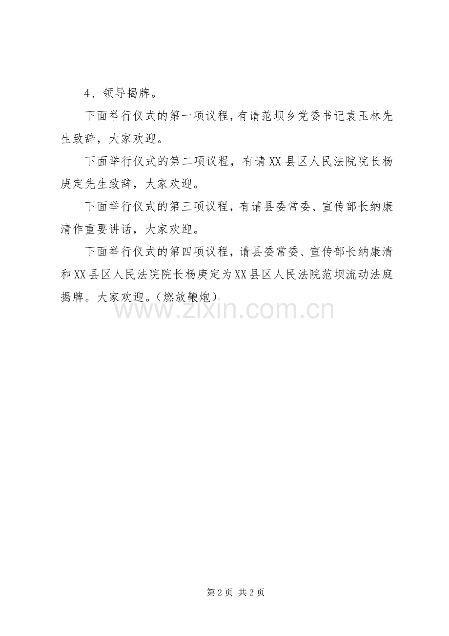 江北村社会综合服务社揭牌仪式主持稿.docx_第2页