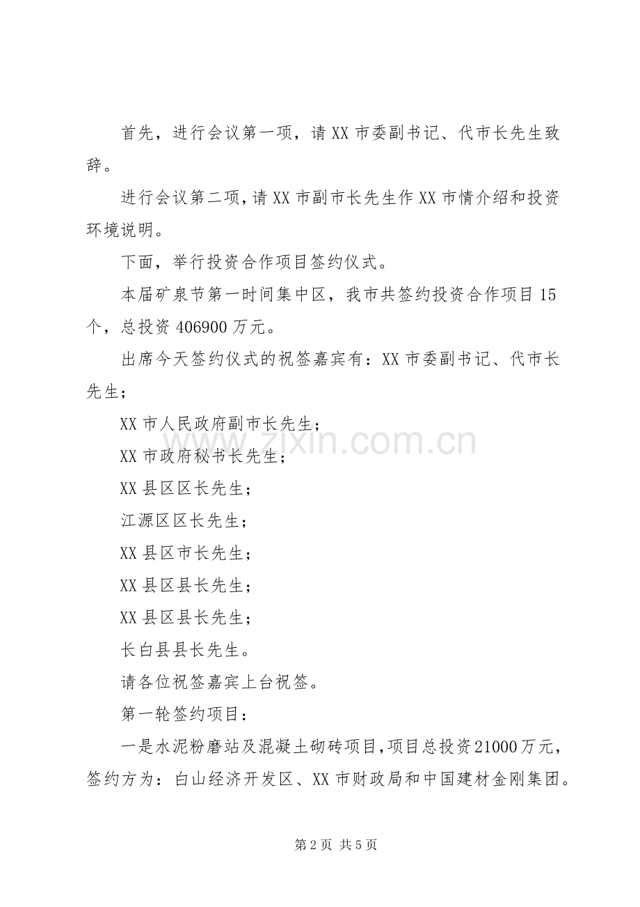 经贸交流合作推介会主持稿(2).docx_第2页