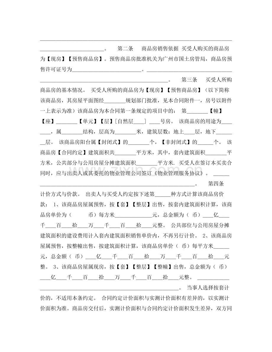 新版商品房买卖合同.docx_第2页