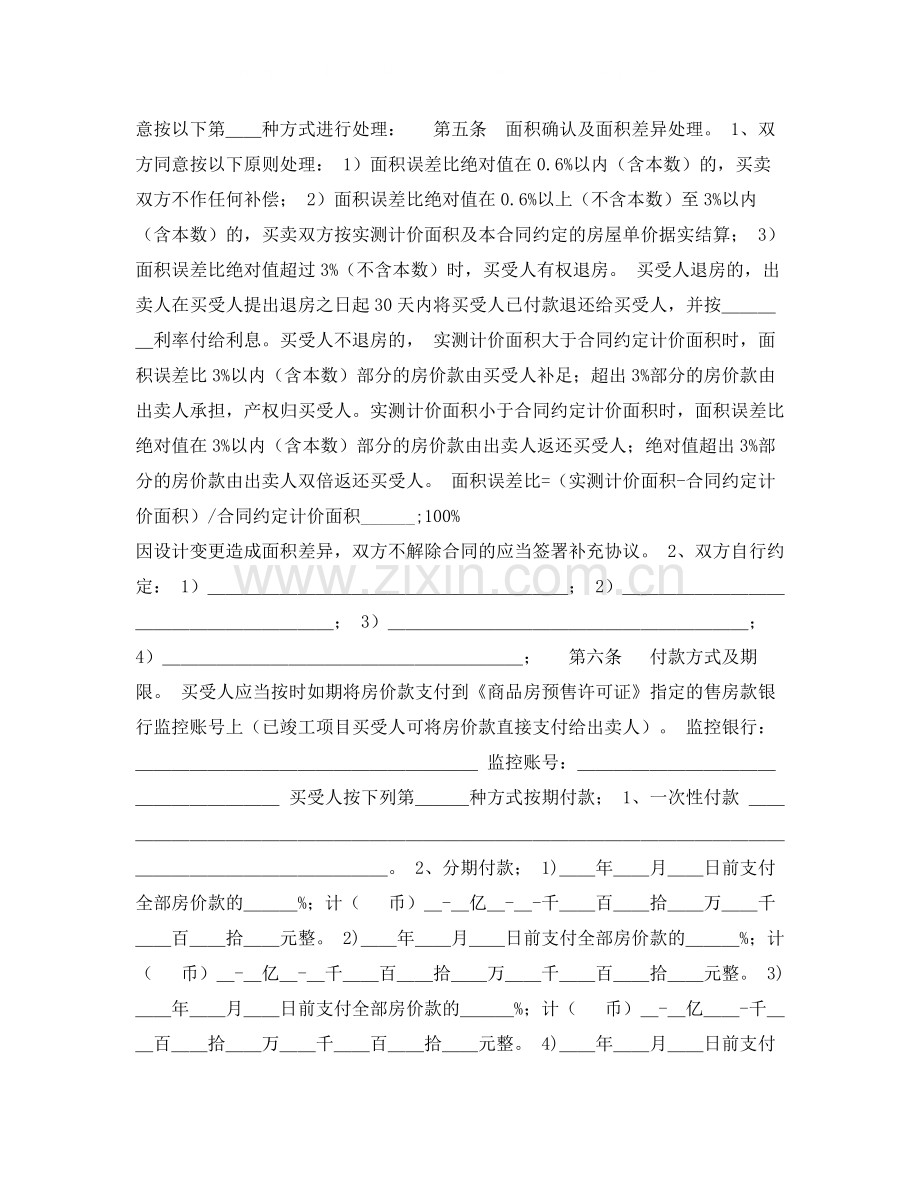 新版商品房买卖合同.docx_第3页