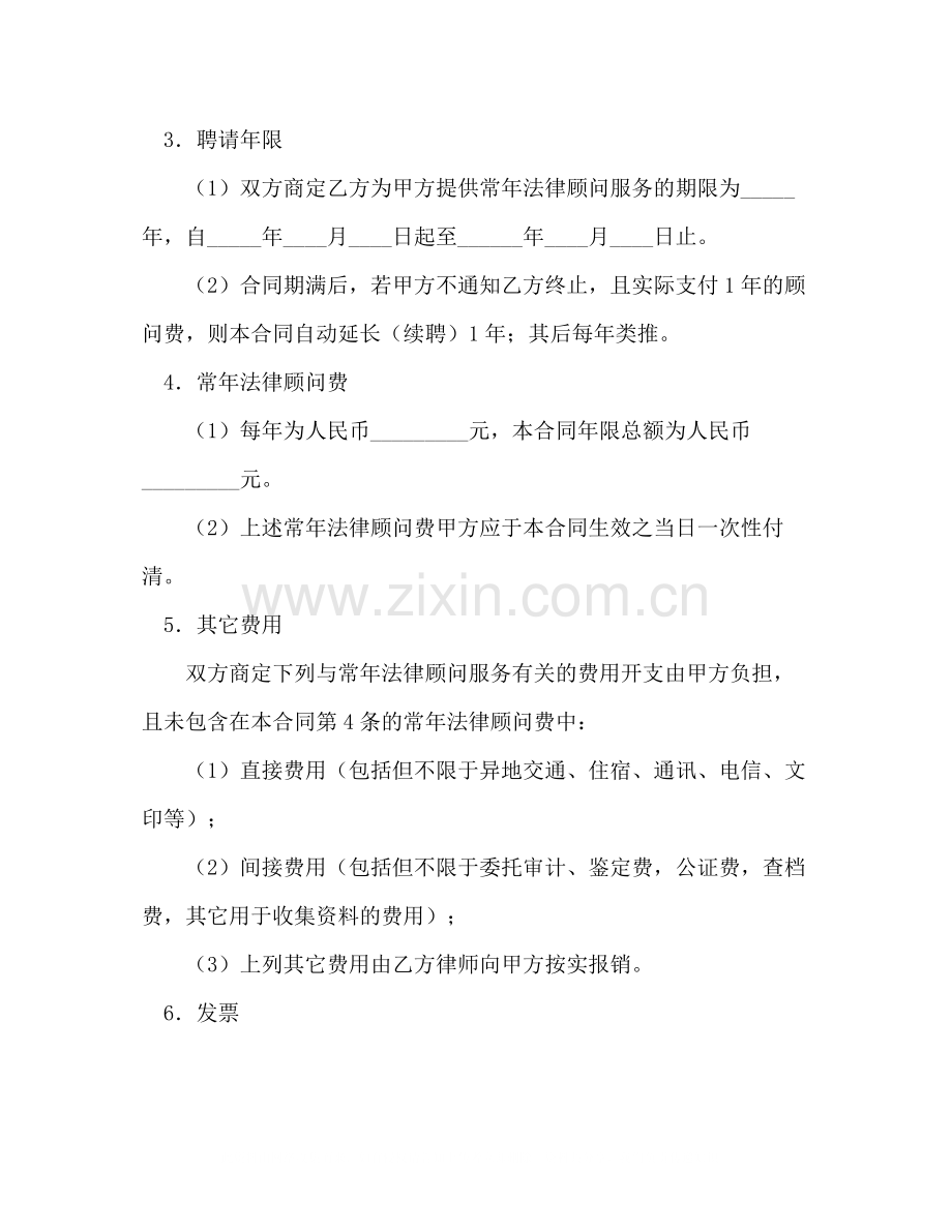 浙江省聘请常年法律顾问合同.docx_第3页