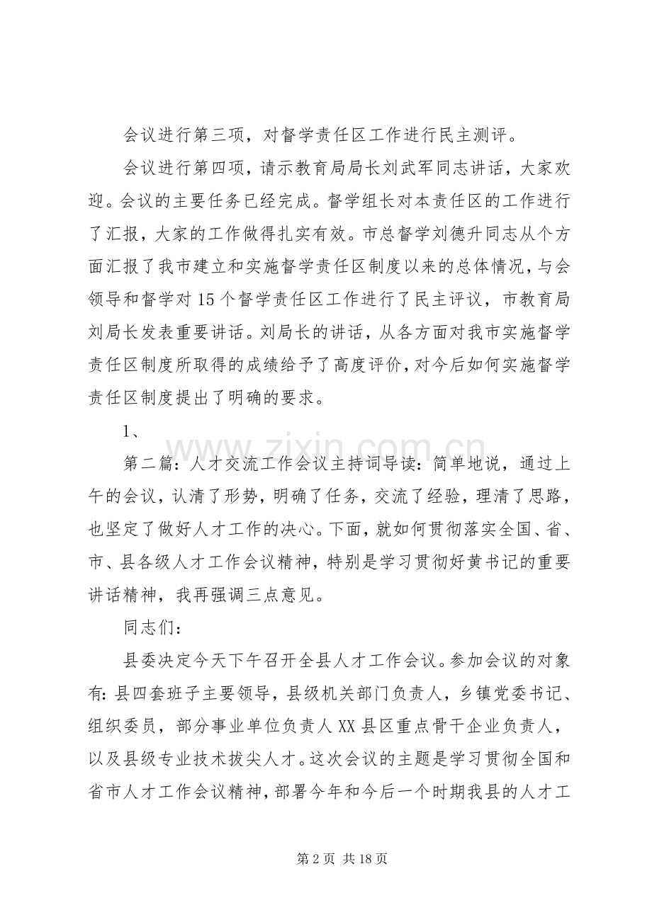 工作交流会议主持稿(多篇).docx_第2页