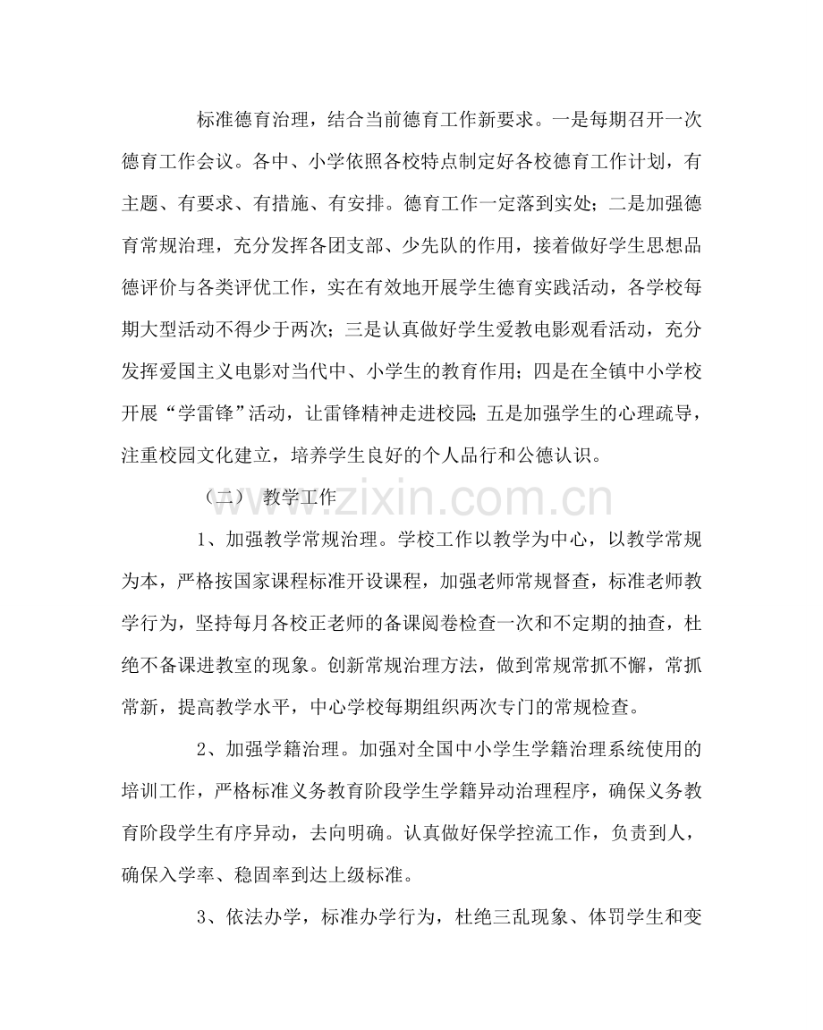 教导处范文教育教学及电教工作计划.doc_第2页