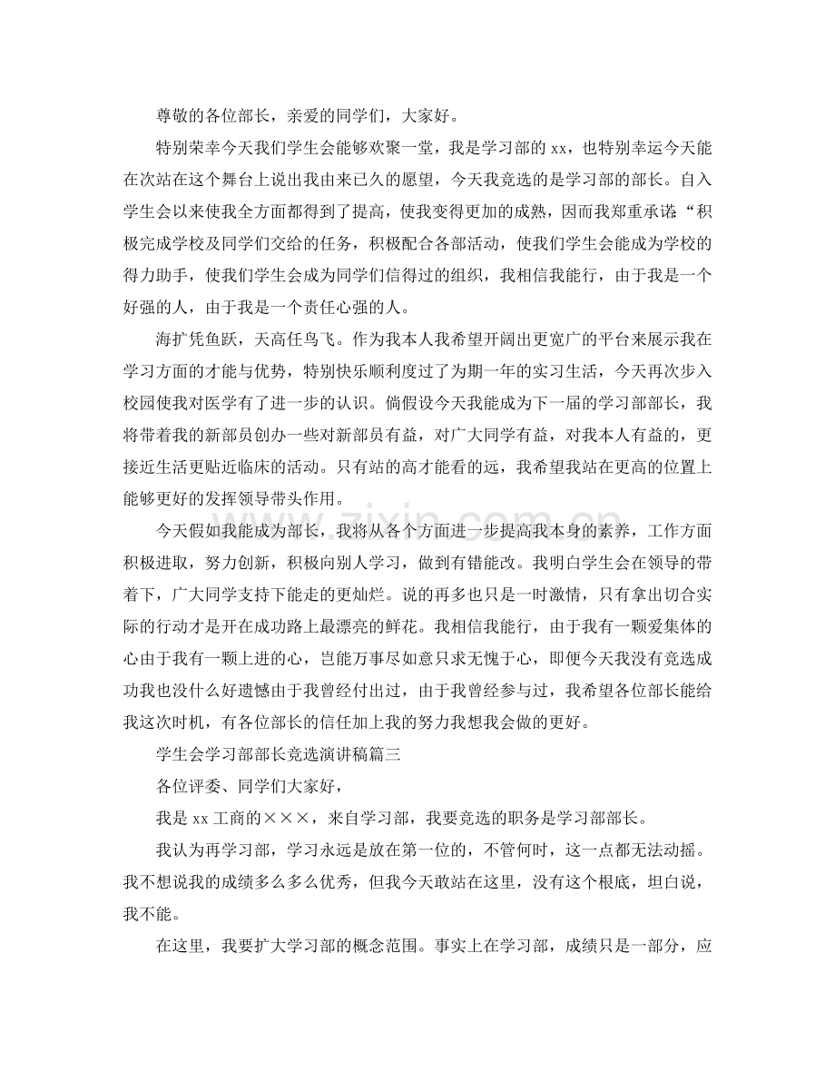 学生会学习部部长竞选演讲稿范文大全参考.doc_第2页