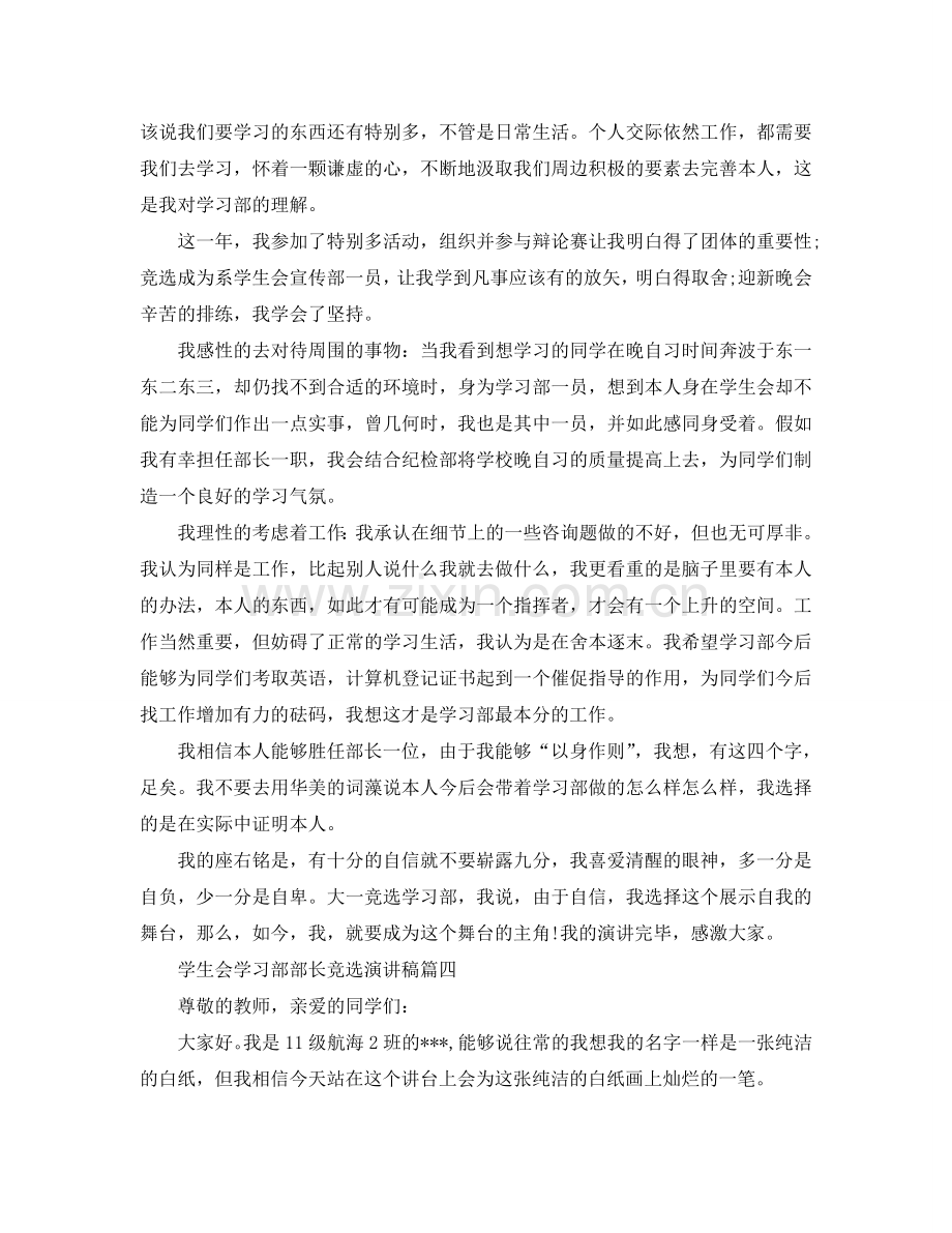 学生会学习部部长竞选演讲稿范文大全参考.doc_第3页