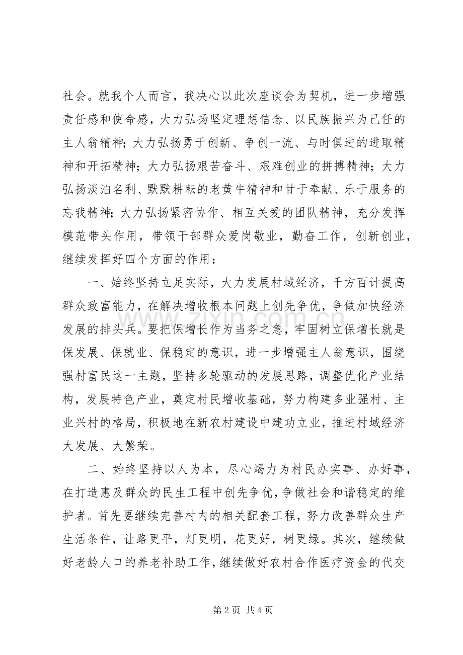 劳模座谈会发言材料致辞.docx_第2页