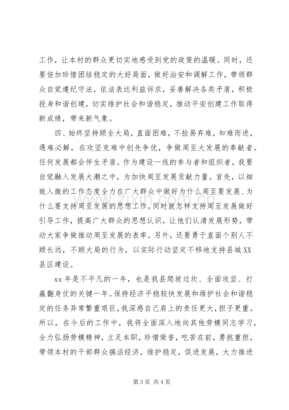 劳模座谈会发言材料致辞.docx_第3页