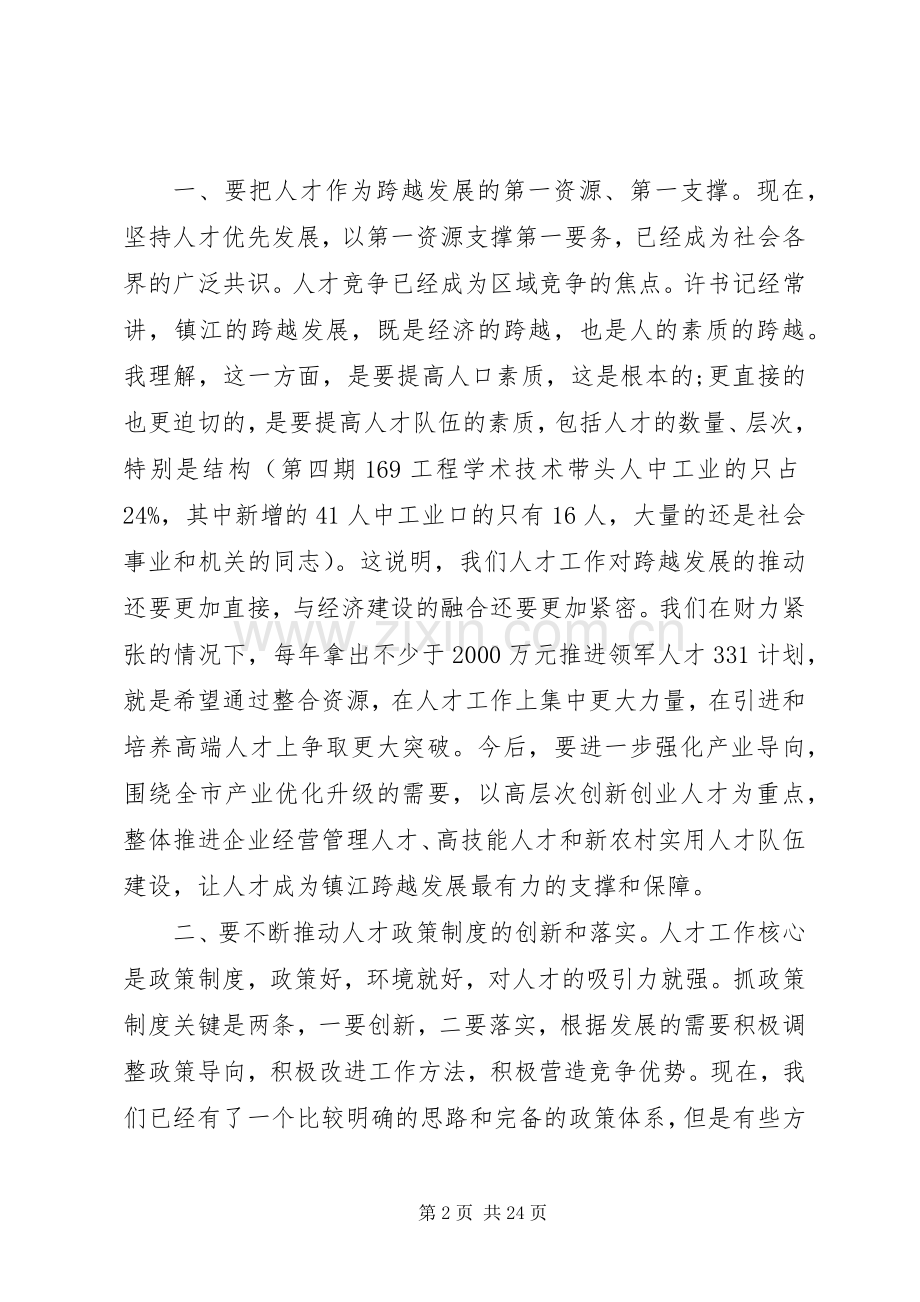 人才工作会议领导讲话.docx_第2页