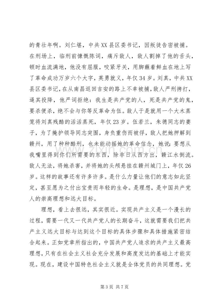 坚定理想信念发言材料两篇.docx_第3页